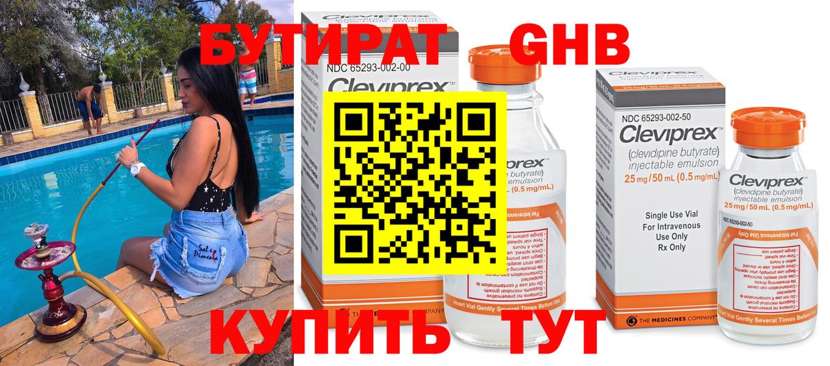 Бутират бутандиол Владикавказ
