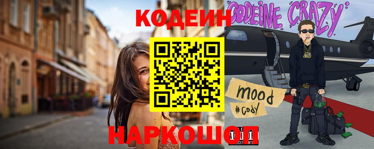 Кодеин напиток Lean (лин)  Кодеиновый сироп Lean Purple Drank  Вход с VPN  Владикавказ 