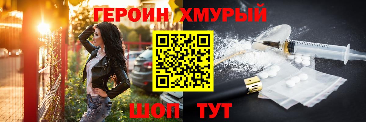 Владикавказ  Героин хмурый  Вход с VPN 